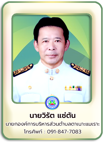 นายก